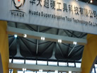 第十九屆上海石材展