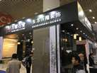 第十九屆廈門石材展