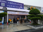 第十九屆廈門石材展