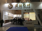 第十九屆廈門(mén)石材展