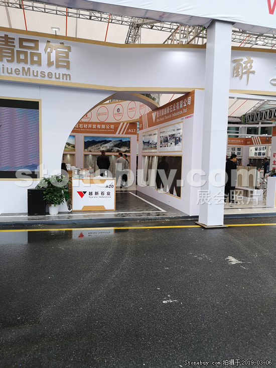 第十九屆廈門石材展