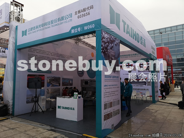第十九屆廈門石材展