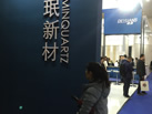第十九屆廈門石材展