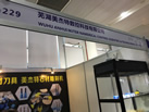 第十九屆廈門石材展