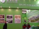 第十六屆上海石材展