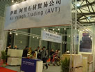 第十六屆上海石材展