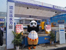 第十六屆廈門石材展
