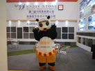 第十六屆廈門石材展