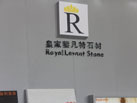第十六屆廈門石材展