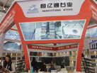 第十六屆廈門石材展