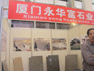 第十六屆廈門石材展