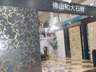 第十六屆廈門石材展