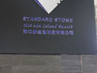 第十六屆廈門石材展