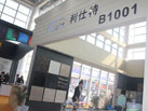 第十六屆廈門石材展
