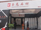 第十六屆廈門石材展