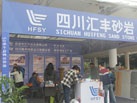 第十六屆廈門石材展