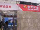 第十六屆廈門石材展