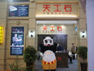 第十六屆廈門石材展