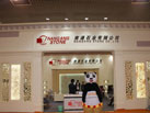 第十六屆廈門石材展