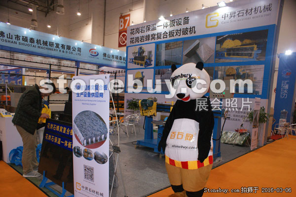 第十六屆廈門石材展