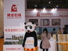 第十六屆廈門石材展