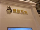 第十六屆廈門石材展