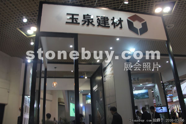 第十六屆廈門石材展