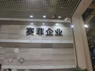 第十六屆廈門石材展