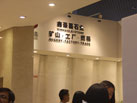 第十六屆廈門石材展