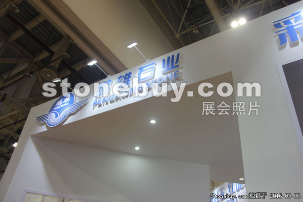 第十六屆廈門(mén)石材展