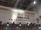 第十六屆廈門石材展