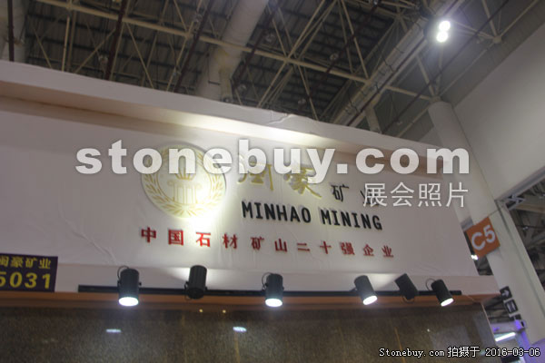 第十六屆廈門石材展