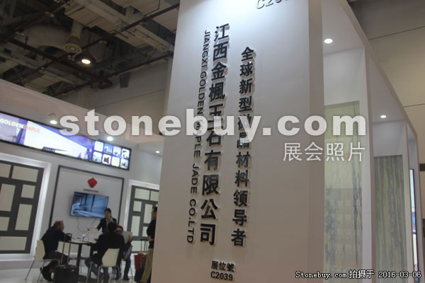 第十六屆廈門(mén)石材展