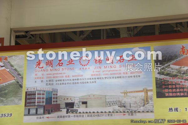 第十六屆廈門石材展