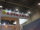第十六屆廈門石材展