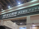 第十六屆廈門石材展