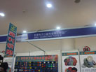 第十六屆廈門石材展