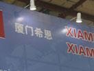 第十六屆廈門石材展