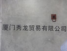 第十六屆廈門石材展