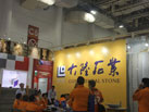 第十六屆廈門石材展