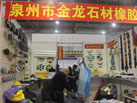 第十六屆廈門石材展