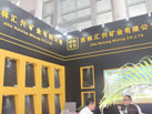 第十六屆廈門石材展
