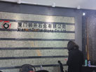 第十六屆廈門石材展