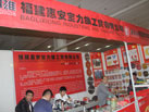第十六屆廈門石材展