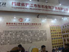 第十六屆廈門石材展