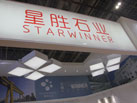 第十六屆廈門石材展