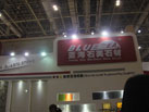 第十六屆廈門石材展
