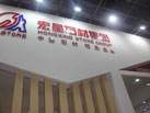 第十六屆廈門石材展