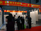 第十七屆上海石材展