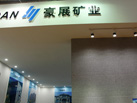第十七屆水頭石材展